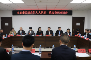 楊文龍出席宜春市民建會員人大代表、政協委員座談會